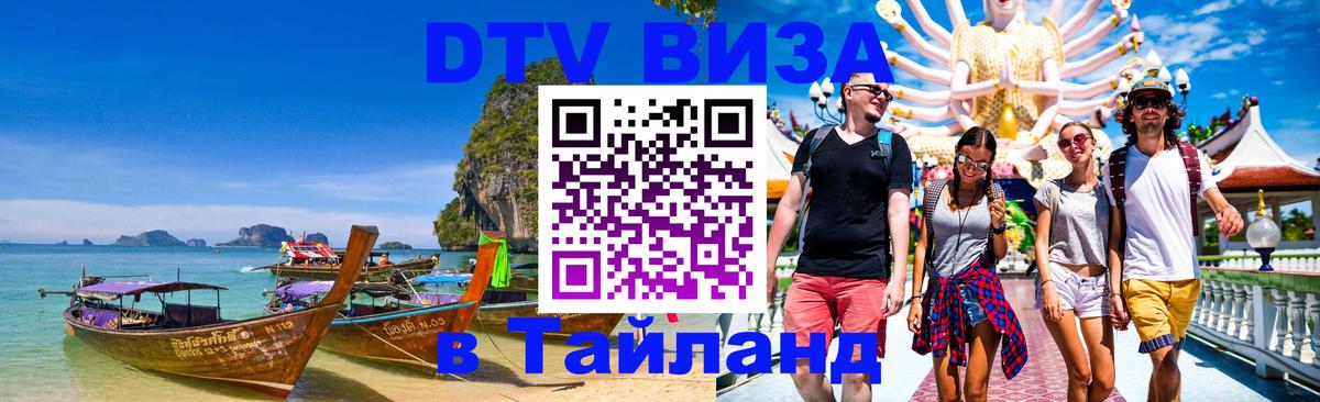Visa в Таиланд Баку 